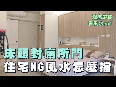 腳對廁所門|房間風水禁忌